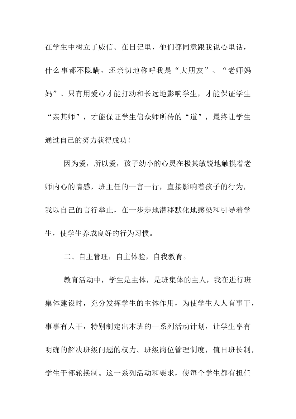 小学班主任主要事迹_第3页