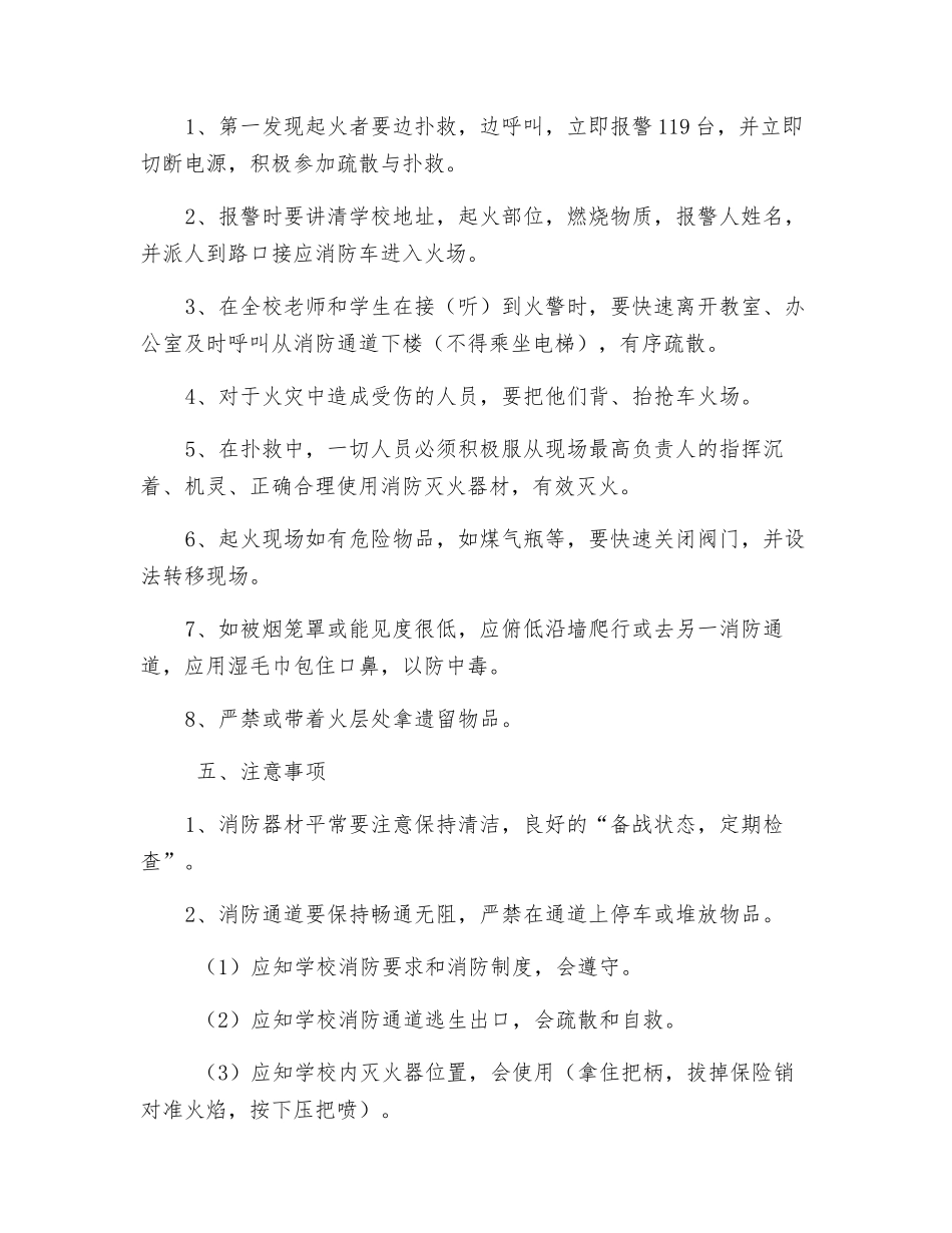 小学灭火疏散演练方案_第2页