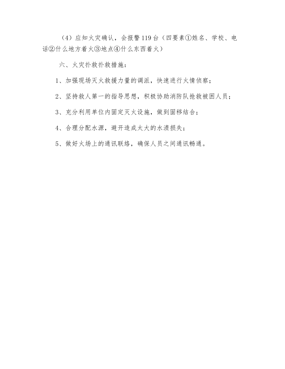 小学灭火疏散演练方案_第3页