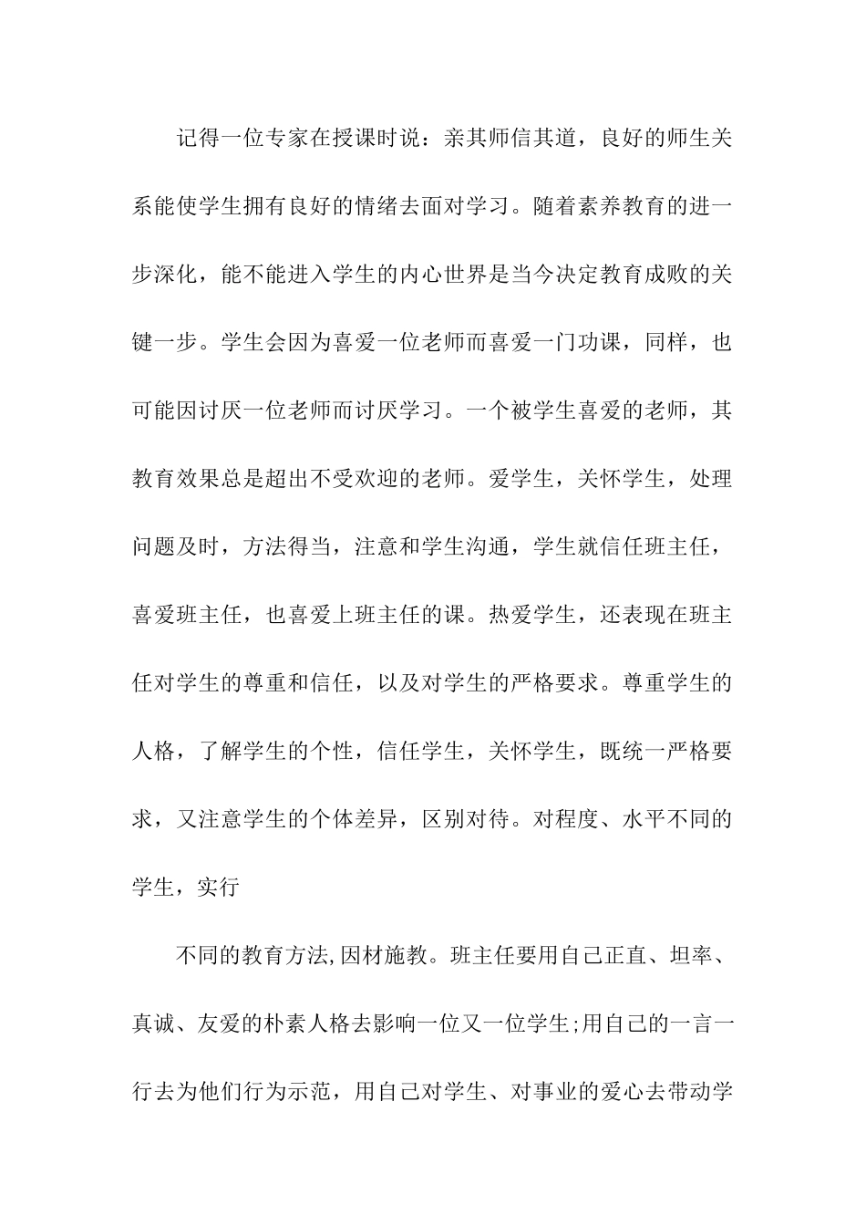 小学班主任培训心得体会范文_第2页