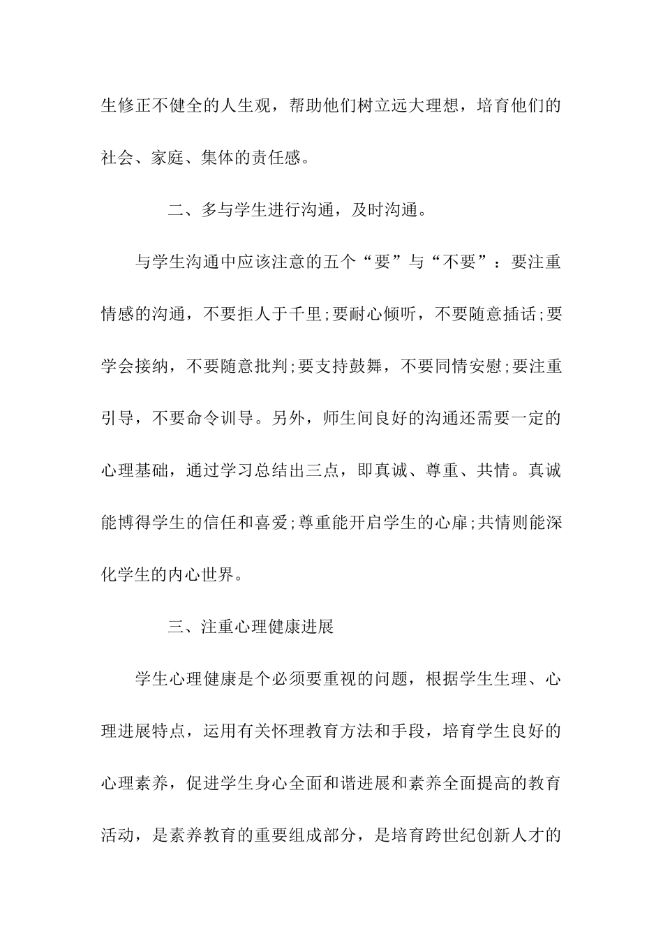 小学班主任培训心得体会范文_第3页