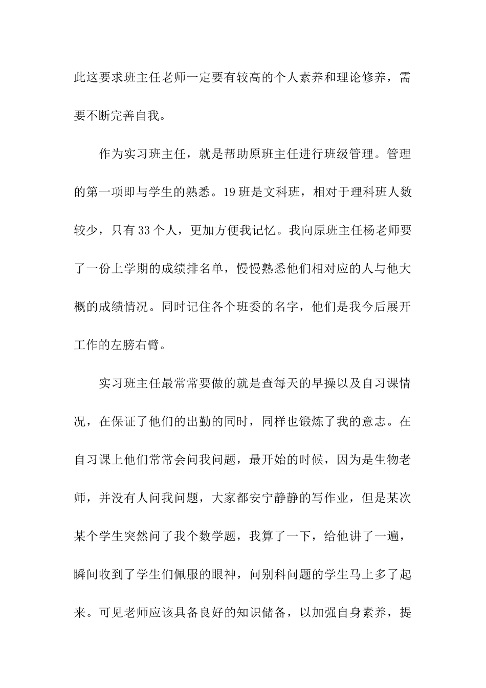 小学班主任半年顶岗实习工作总结_第2页