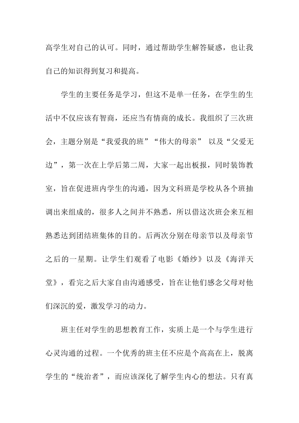 小学班主任半年顶岗实习工作总结_第3页