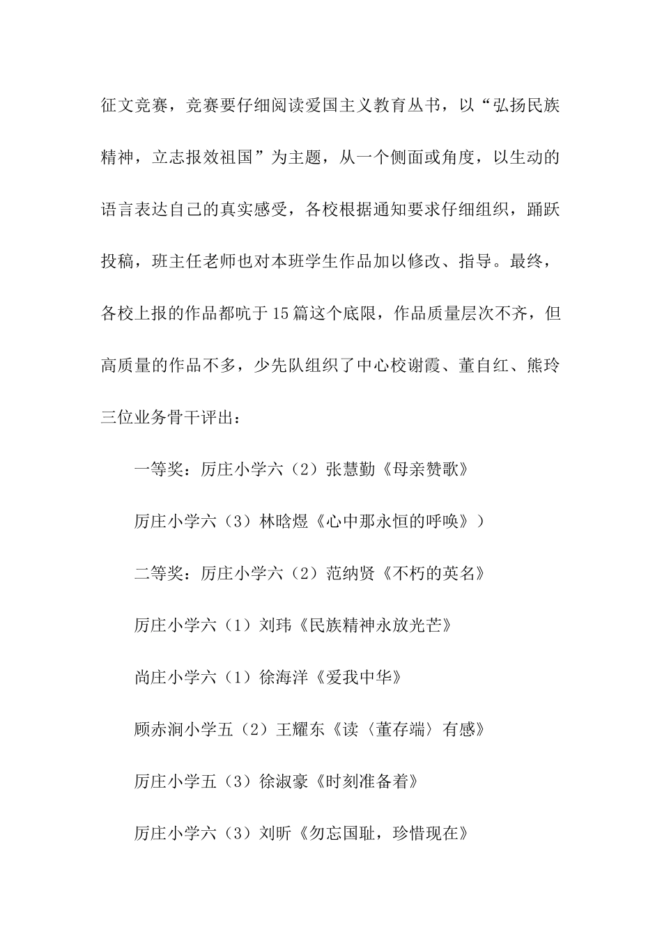 小学爱国主义教育读书活动总结_第2页