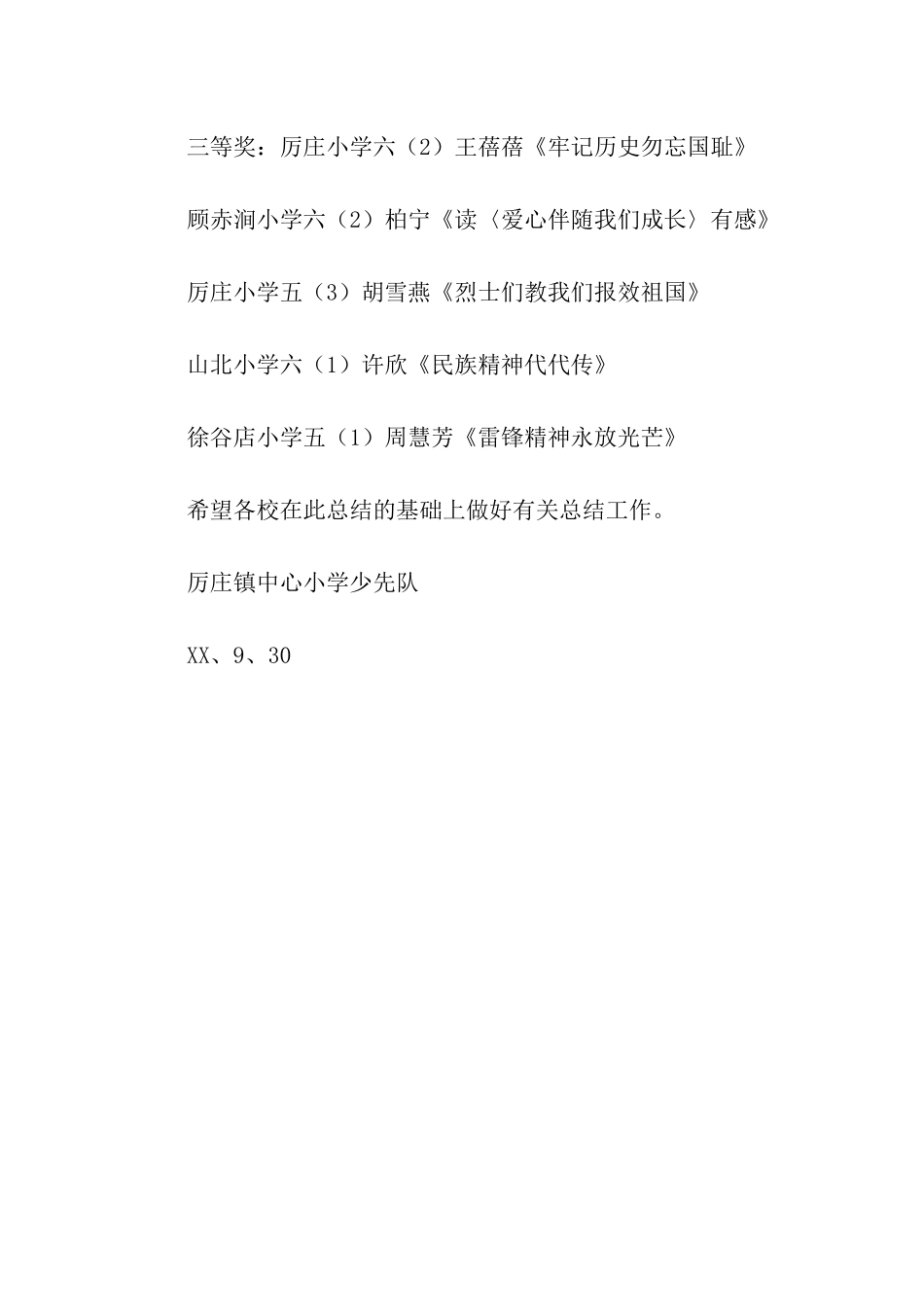 小学爱国主义教育读书活动总结_第3页