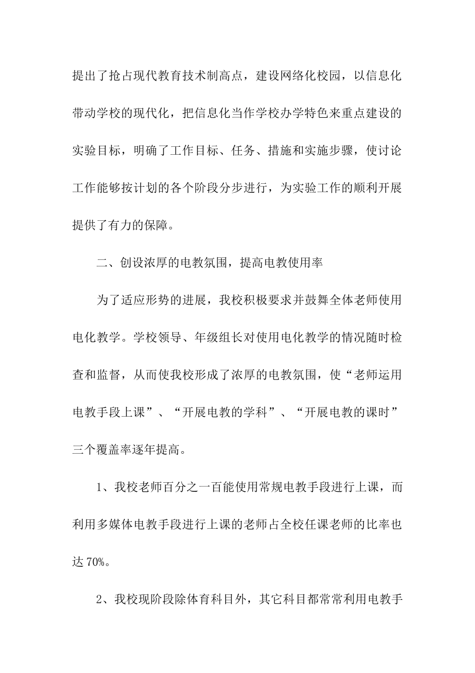 小学现代教育技术与实验工作自查汇报_第3页