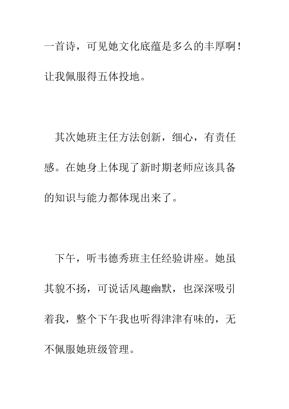 小学班主任全员培训心得体会_第2页