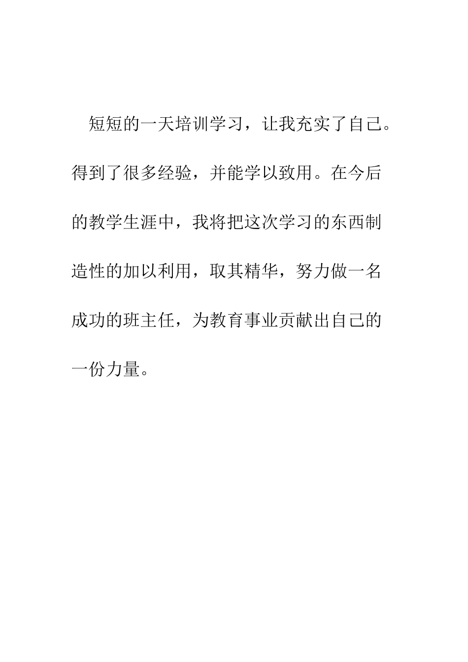 小学班主任全员培训心得体会_第3页