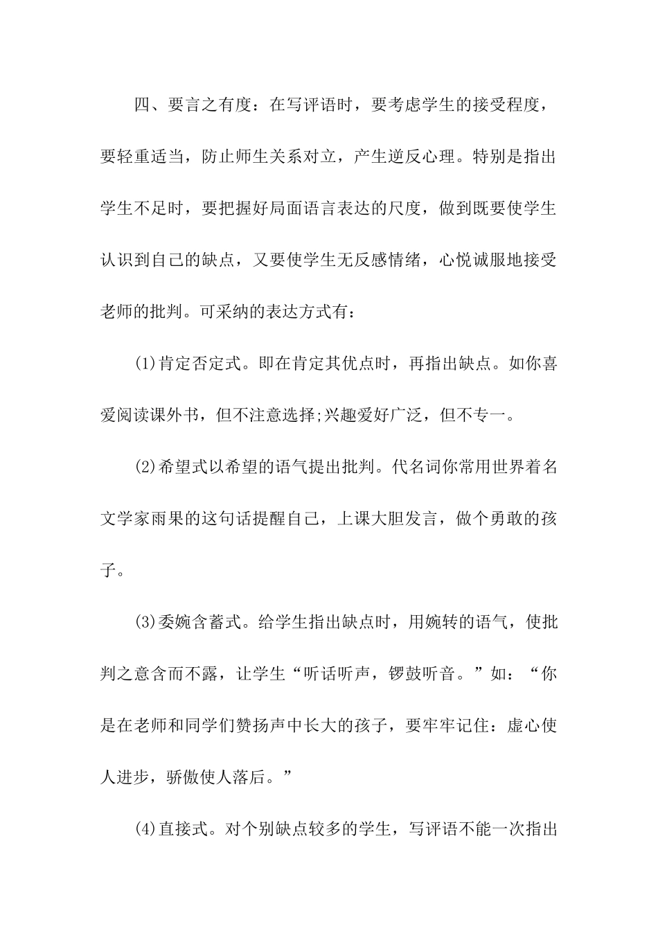 小学班主任学生操作评语书写指导_第2页