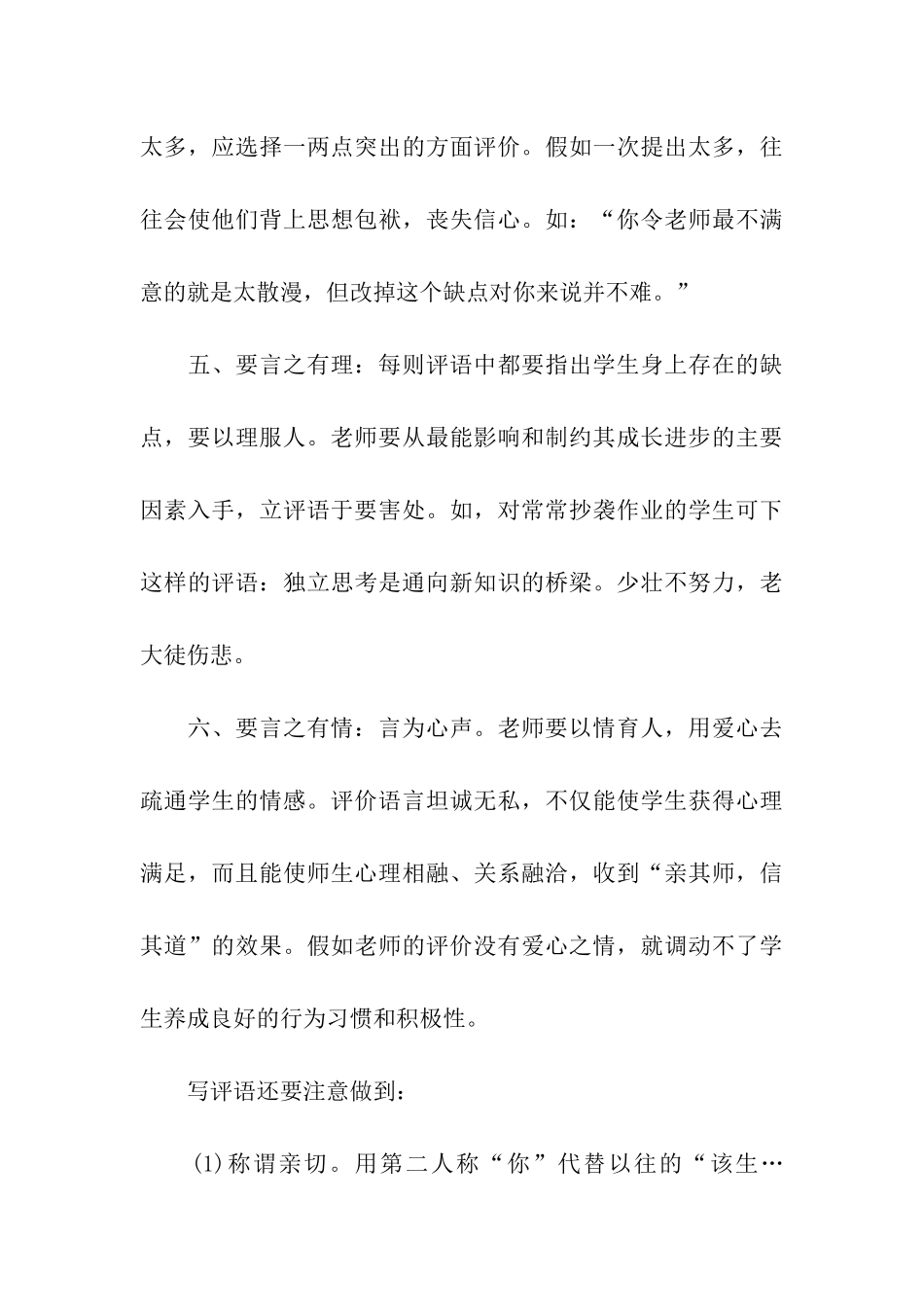 小学班主任学生操作评语书写指导_第3页