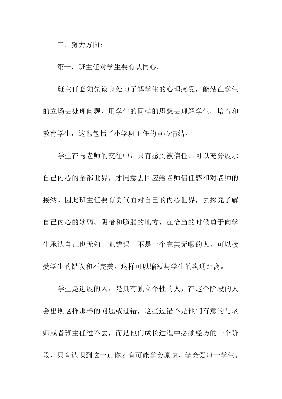 小学班主任学习体会有心、尽心_第2页