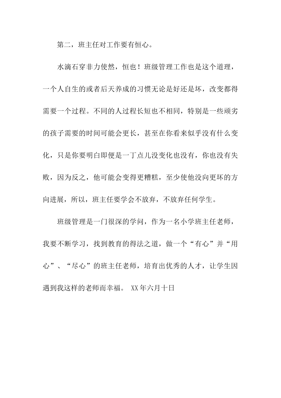 小学班主任学习体会有心、尽心_第3页