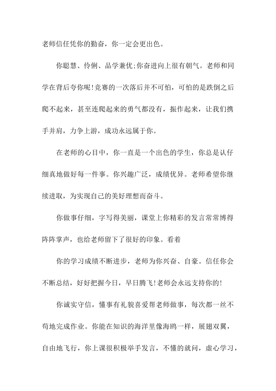 小学班主任寄语_第2页