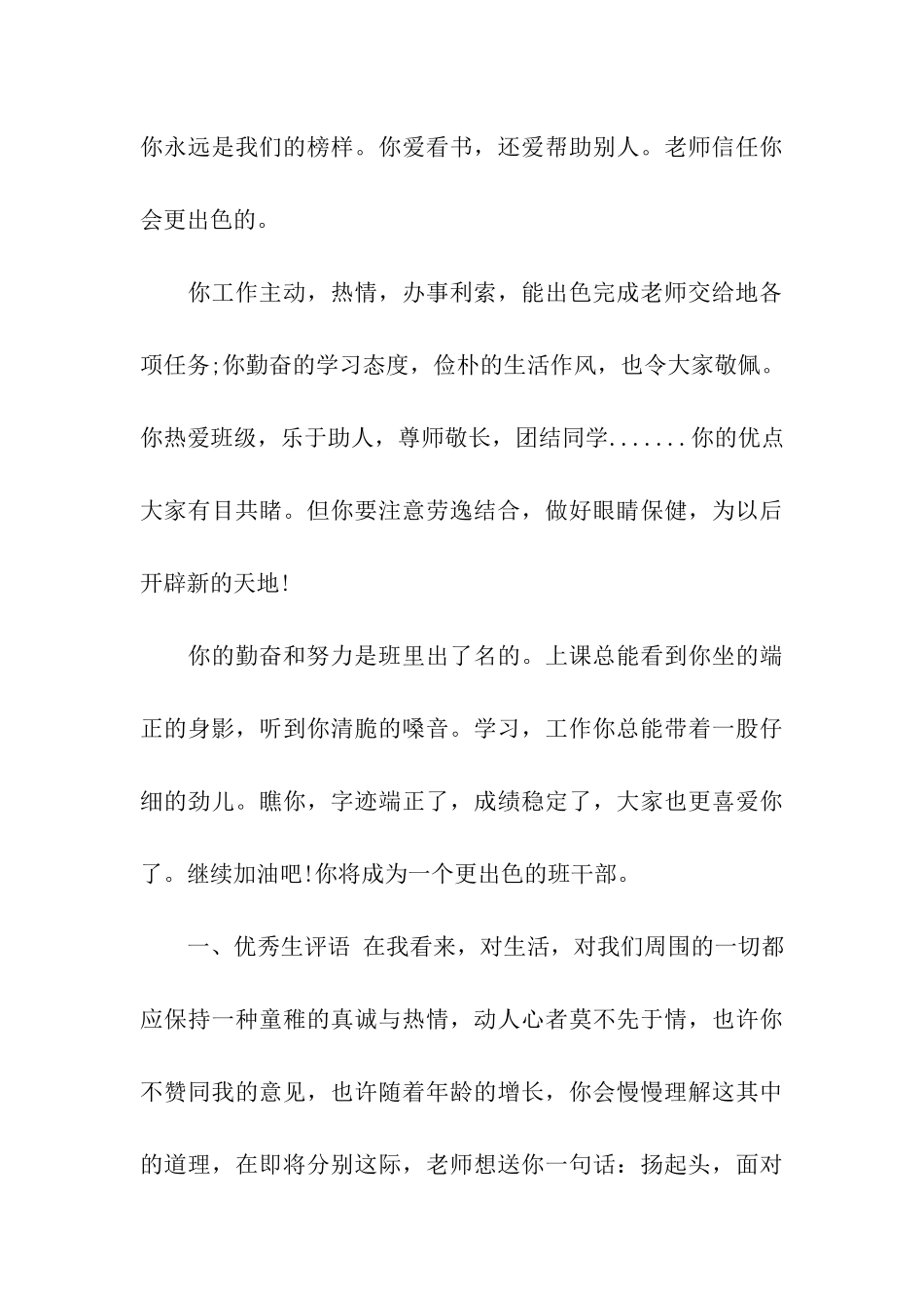 小学班主任寄语_第3页