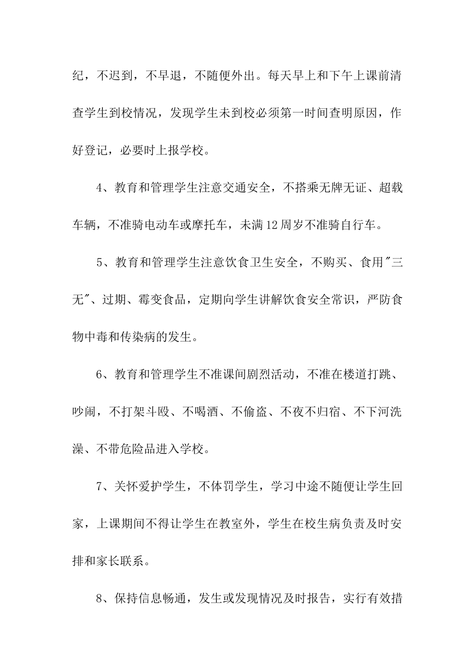 小学班主任安全工作目标责任书_第2页