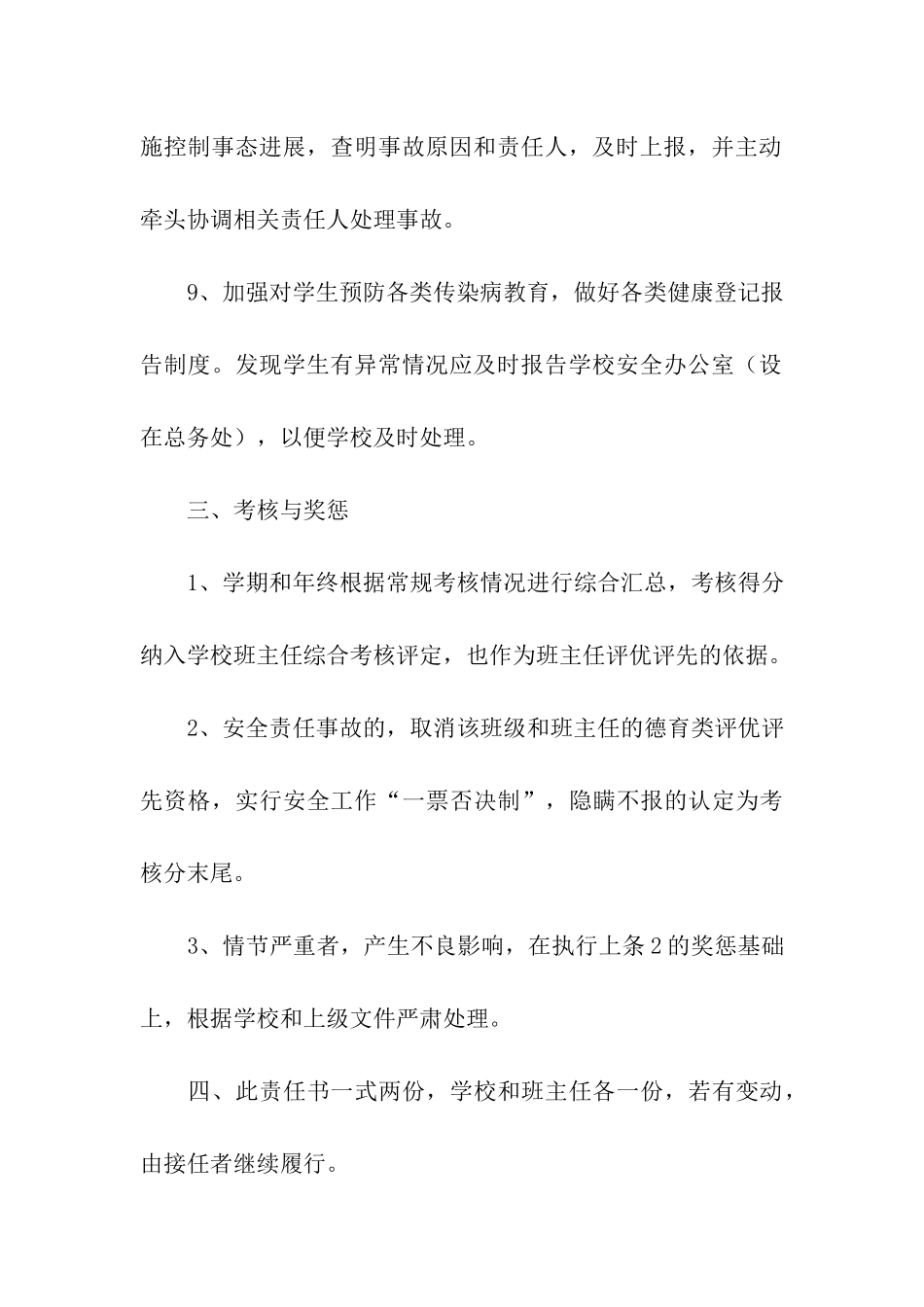 小学班主任安全工作目标责任书_第3页