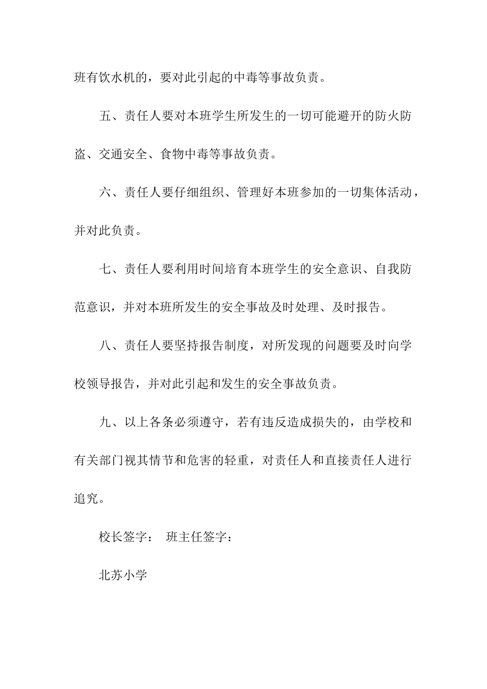 小学班主任安全责任书_第2页