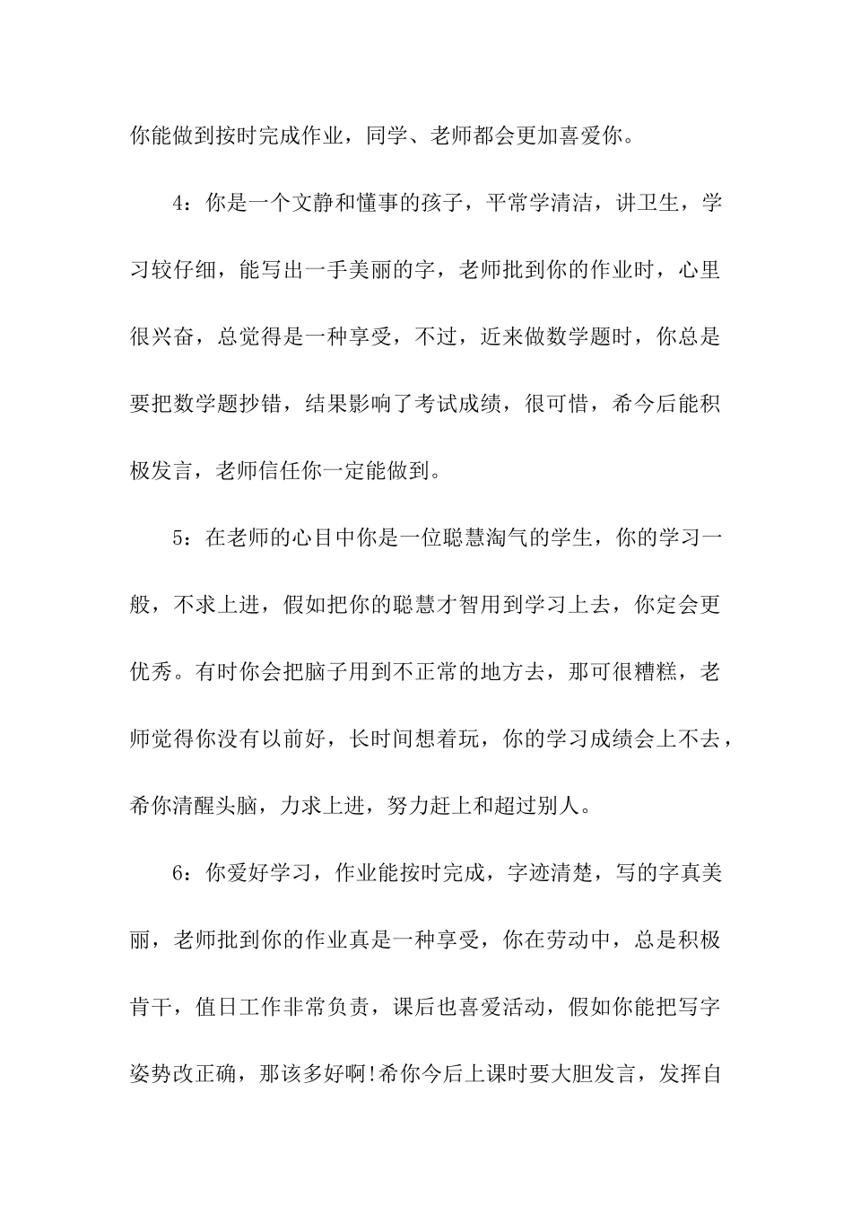 小学班主任对于有礼貌的好孩子的评语_第2页