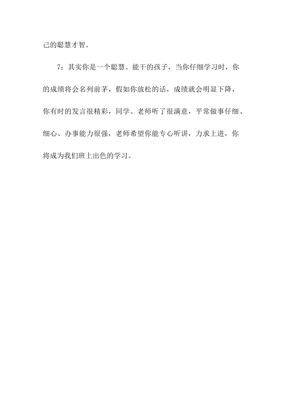 小学班主任对于有礼貌的好孩子的评语_第3页