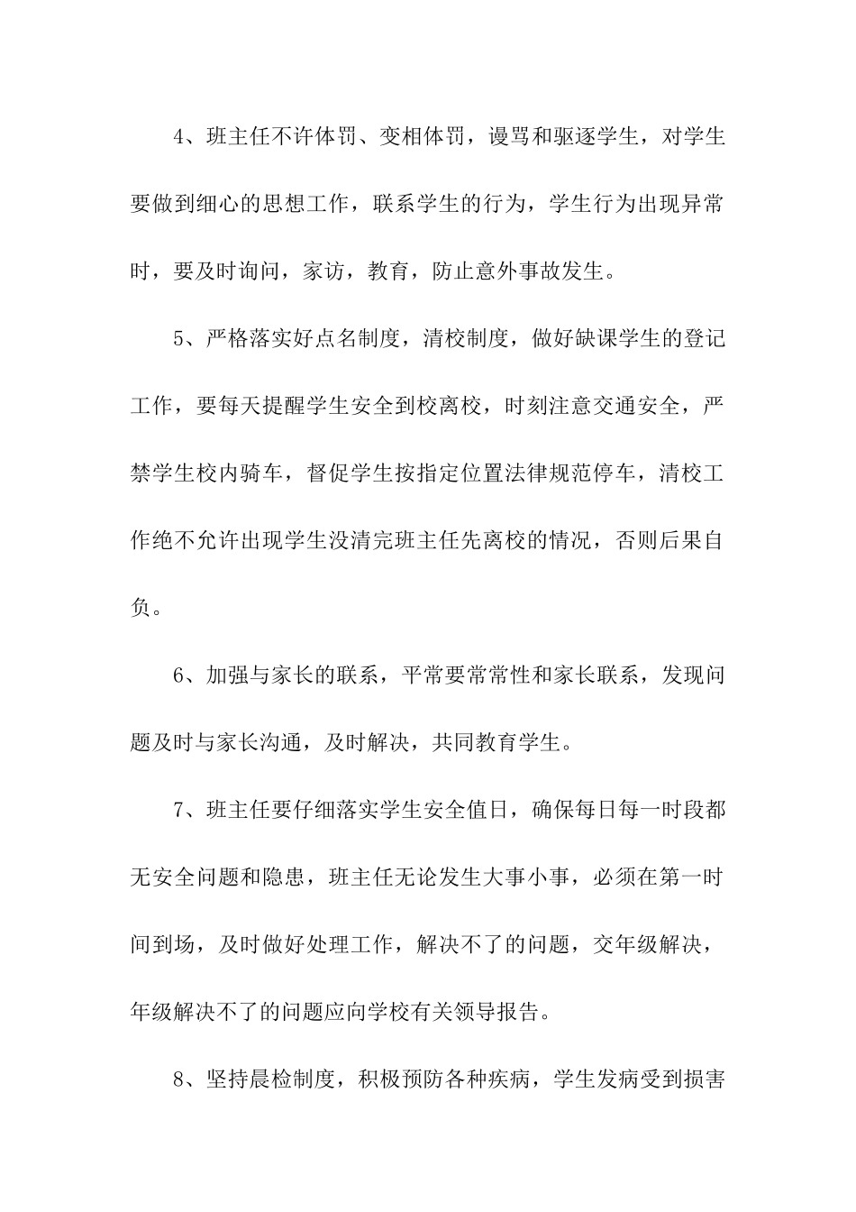 小学班主任安全工作责任书_第2页