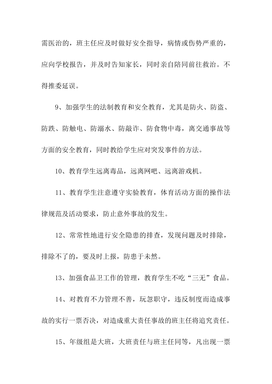 小学班主任安全工作责任书_第3页