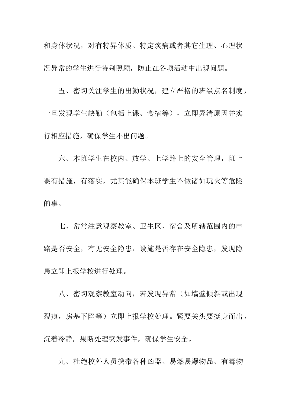 小学班主任安全目标责任书_第2页