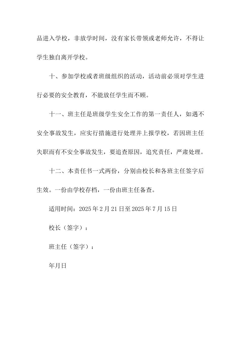 小学班主任安全目标责任书_第3页