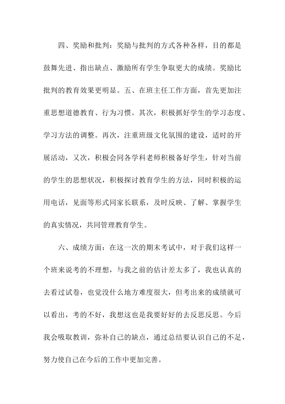 小学班主任工作总结2025年12月_第3页