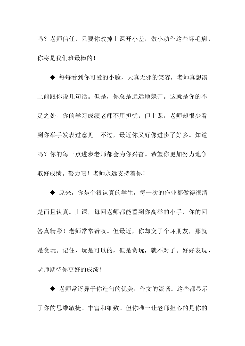 小学班主任寄语大全_第2页