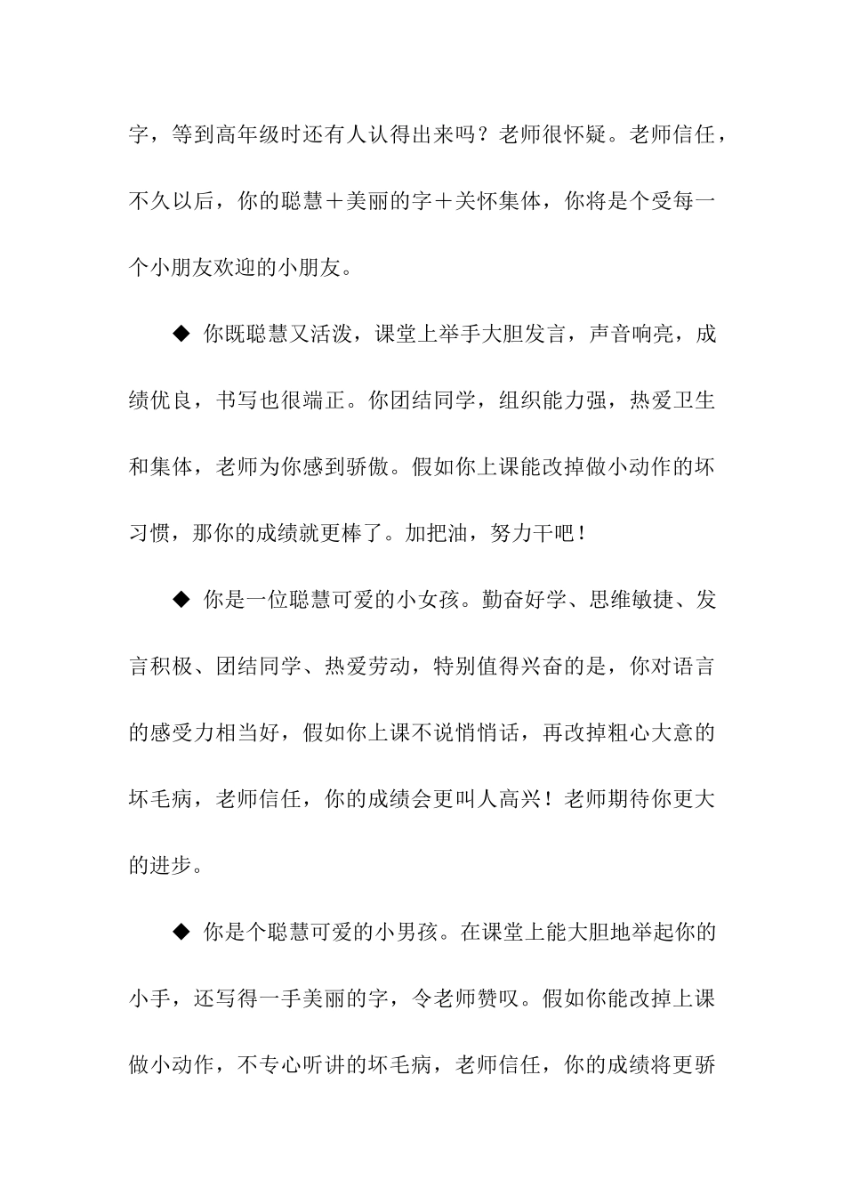 小学班主任寄语大全_第3页