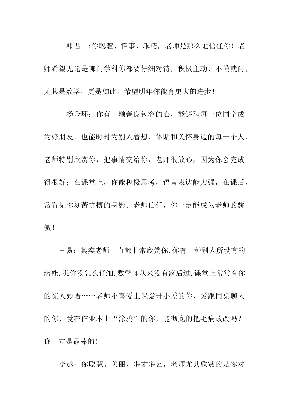 小学班主任寄语集锦_第2页