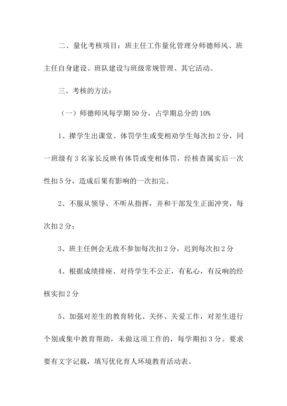 小学班主任工作量化考核细则_第2页
