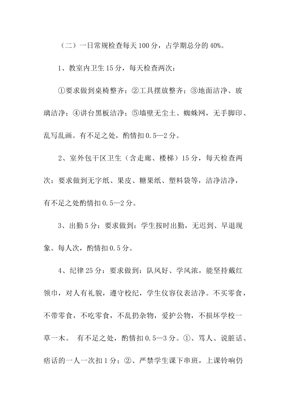 小学班主任工作量化考核细则_第3页