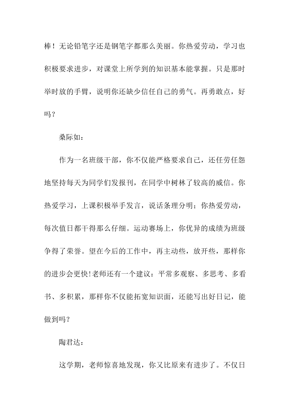 小学班主任操行评语_第2页