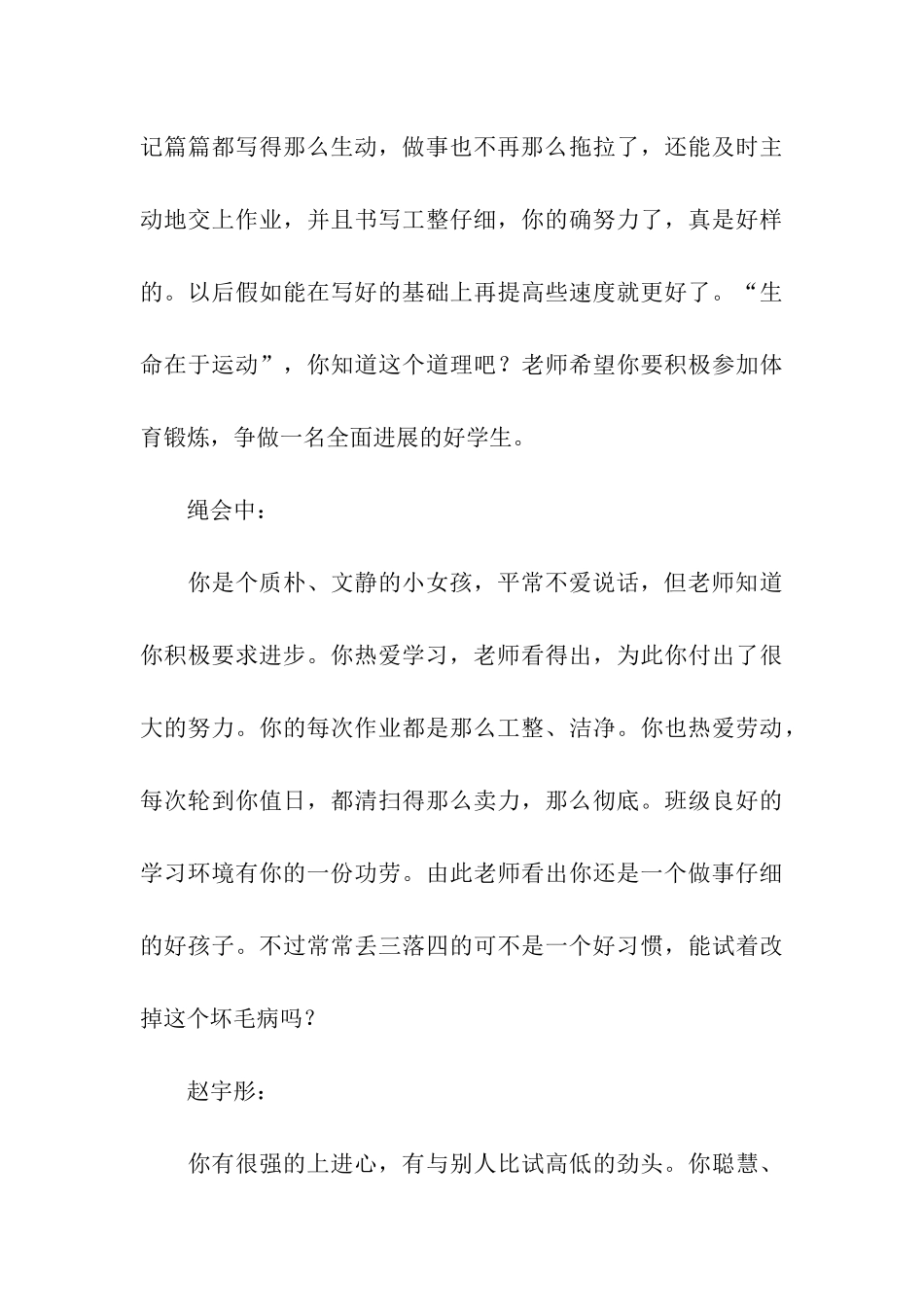 小学班主任操行评语_第3页