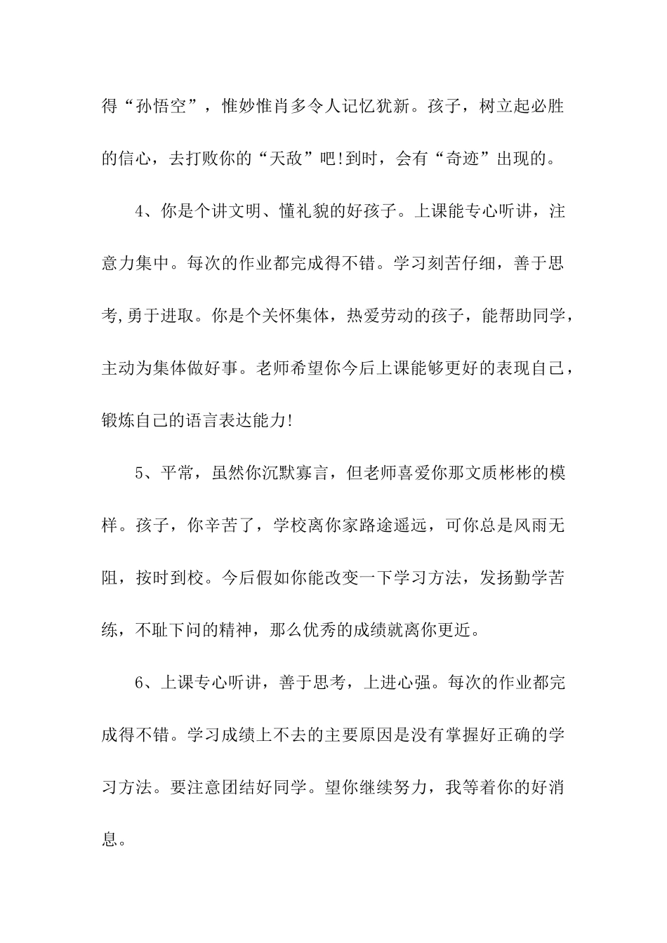 小学班主任日常评语大全_第2页