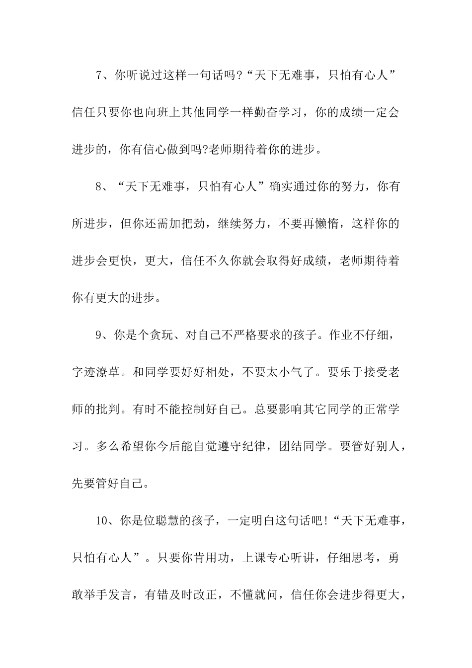 小学班主任日常评语大全_第3页