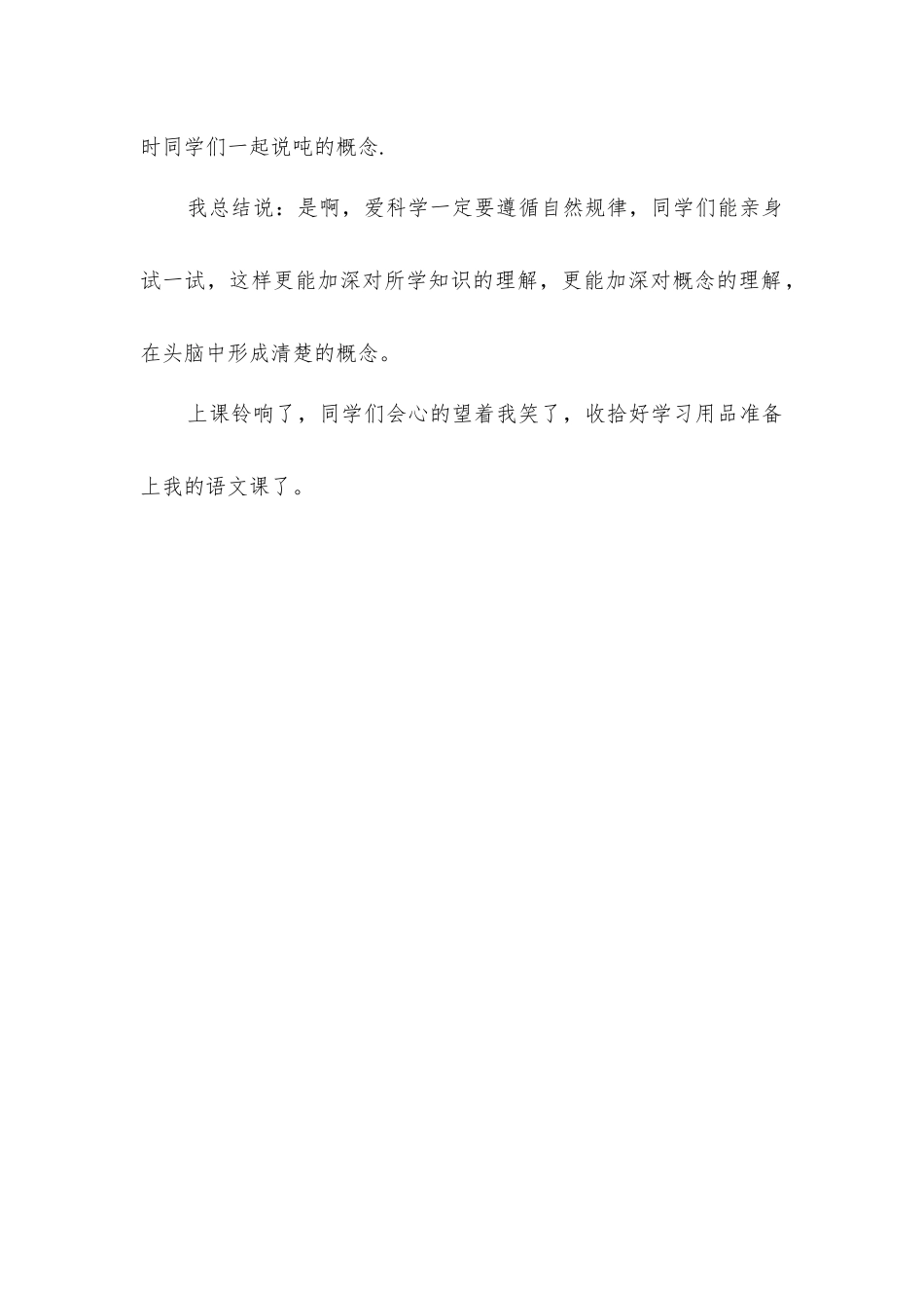 小学班主任时教学随笔_第2页