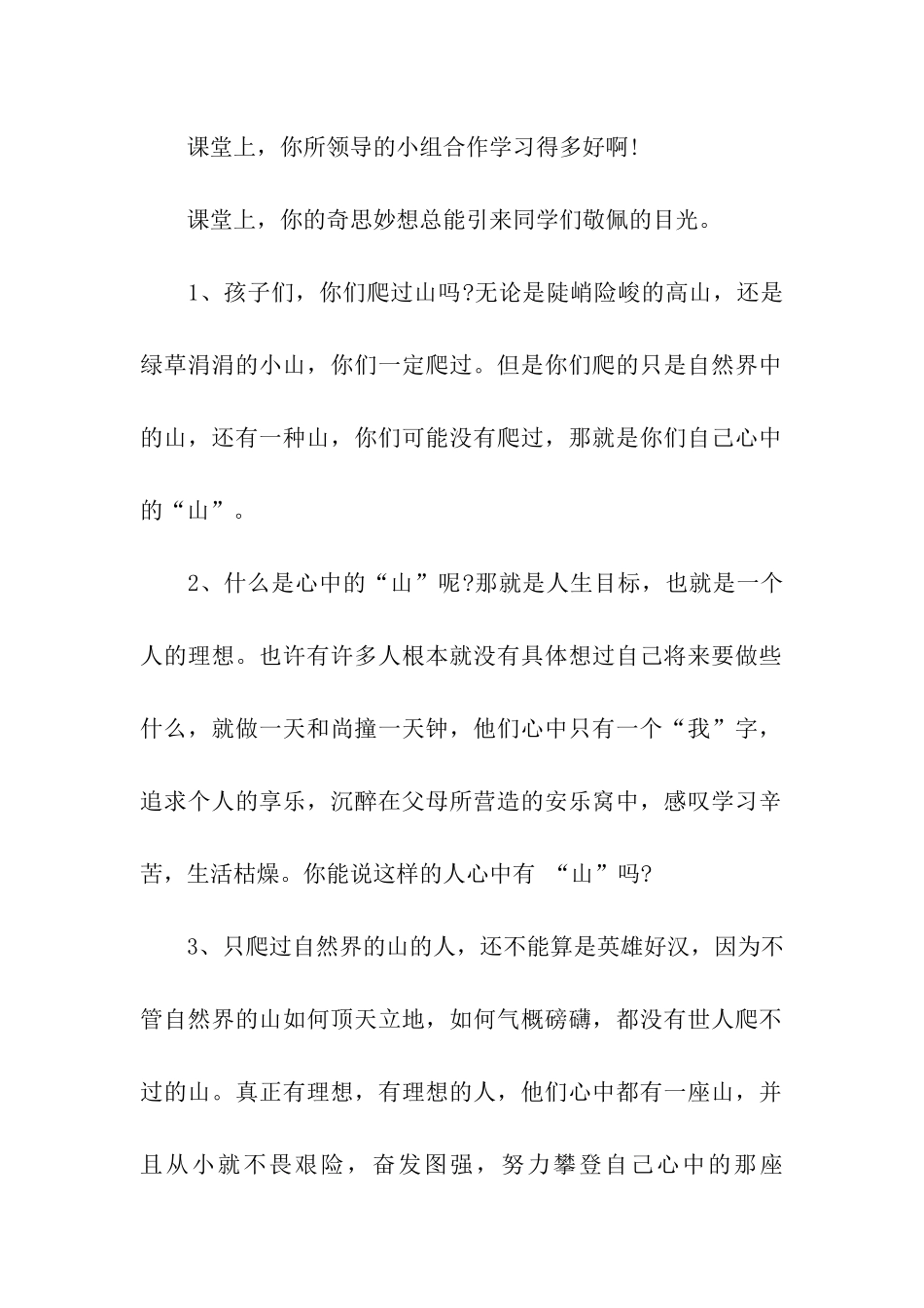 小学班主任老师寄语_第2页