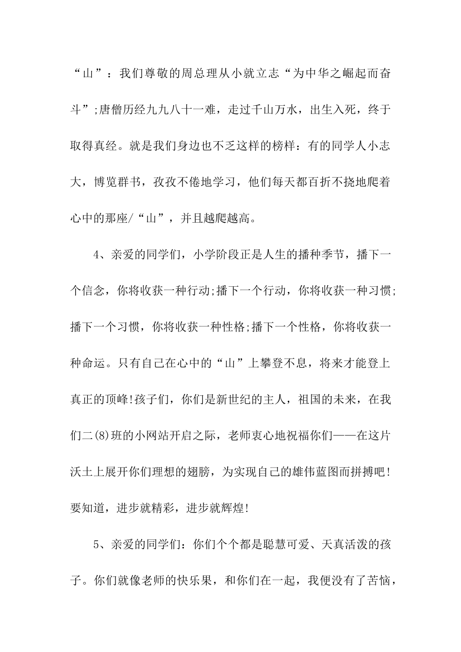 小学班主任老师寄语_第3页