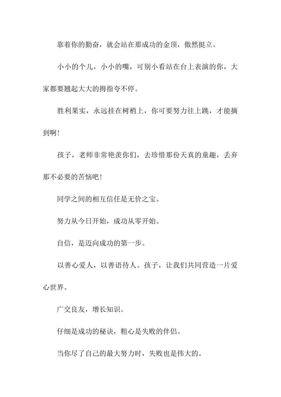 小学班主任简短评语2025_第2页