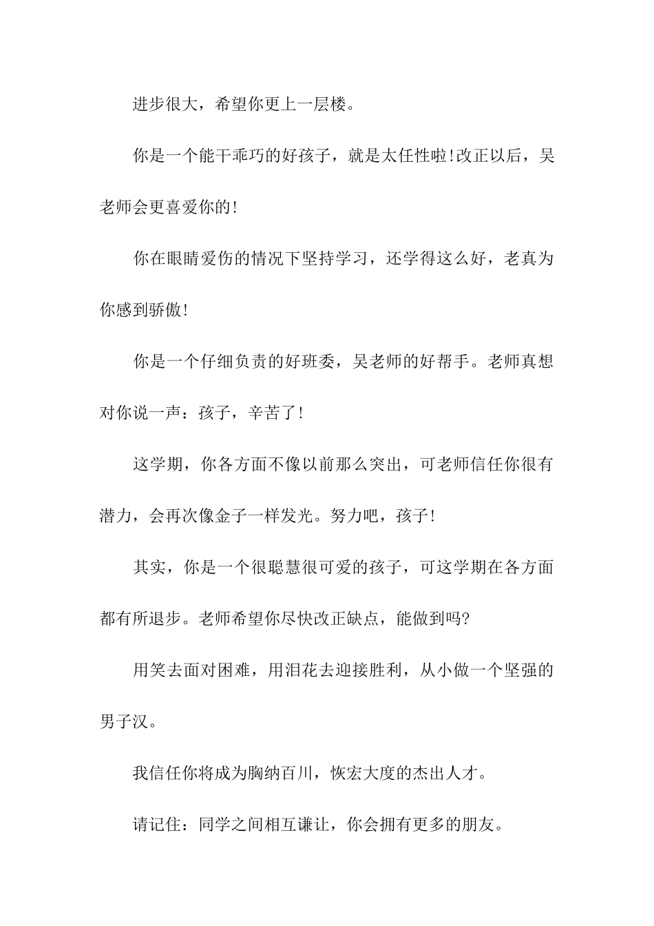 小学班主任简短评语2025_第3页