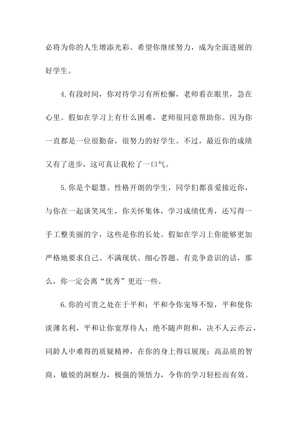 小学班主任经典评语_第2页