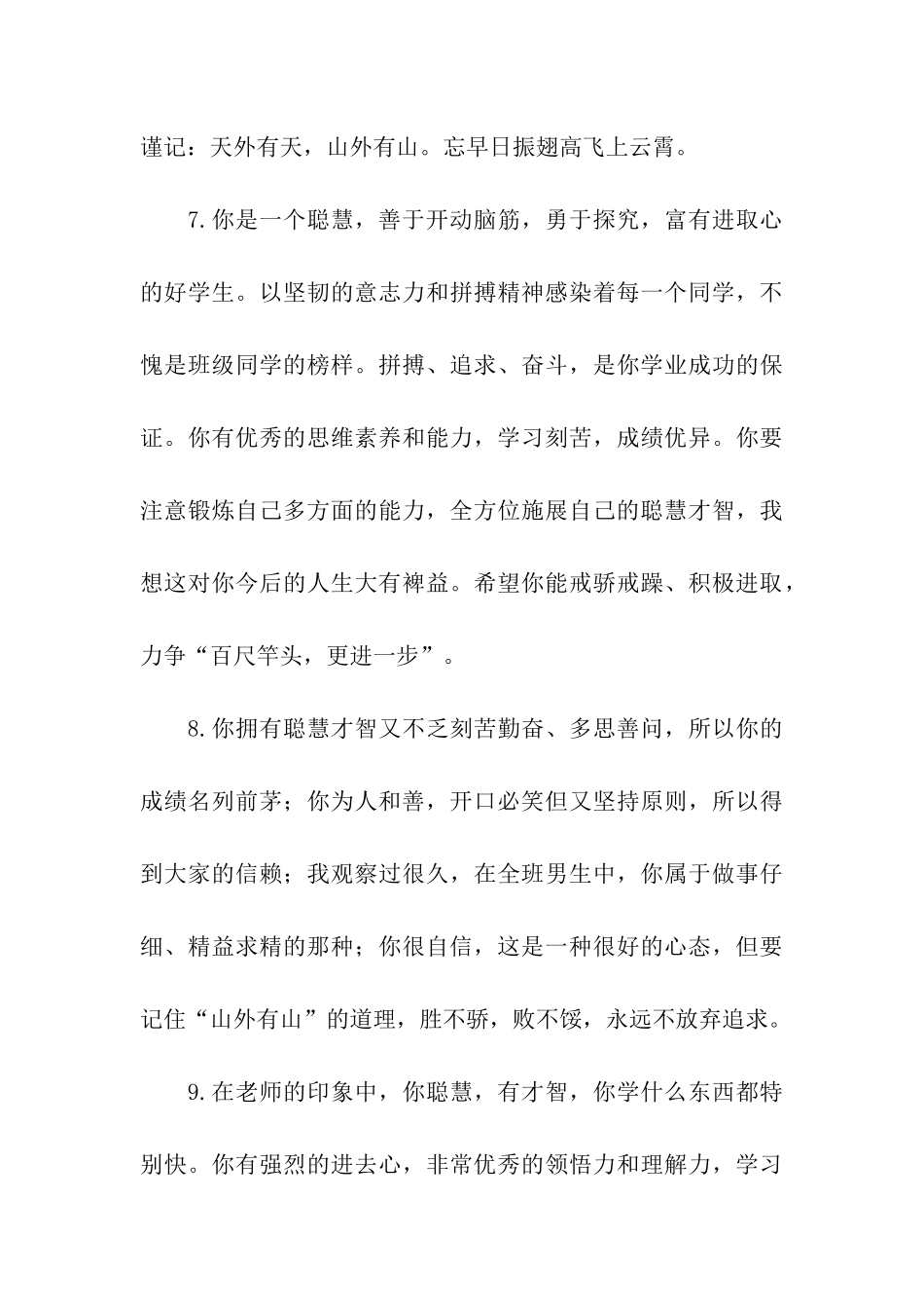 小学班主任经典评语_第3页