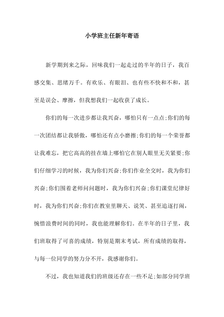 小学班主任新年寄语_第1页