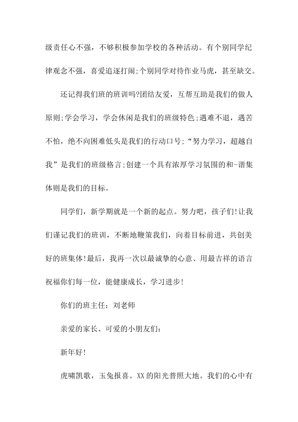 小学班主任新年寄语_第2页
