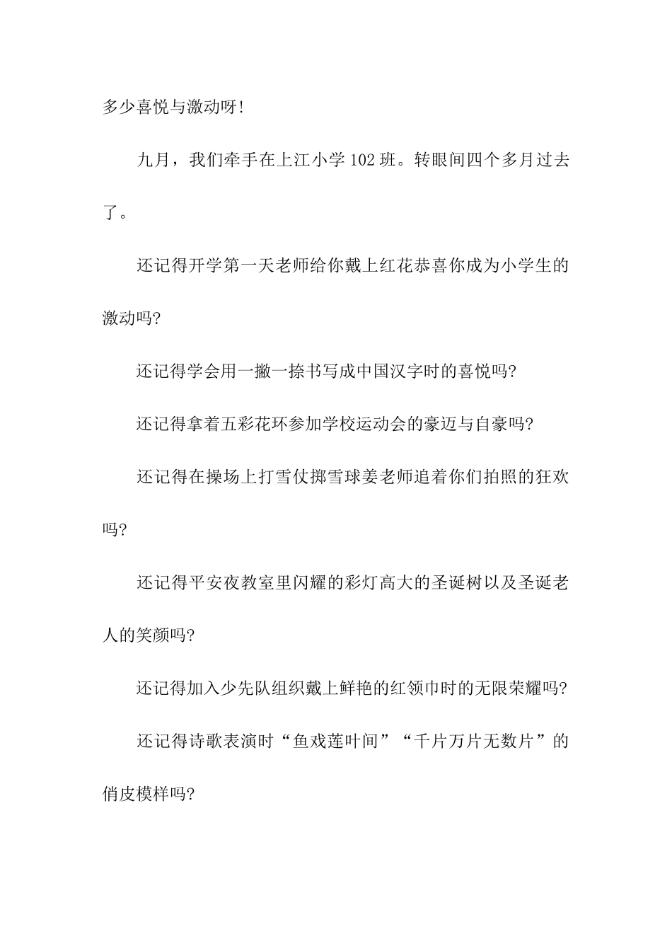 小学班主任新年寄语_第3页