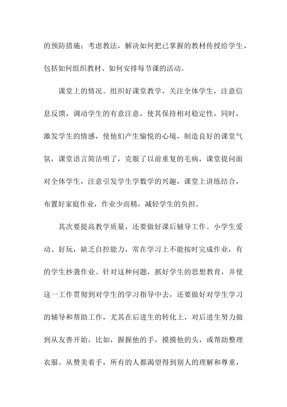 小学班主任教师工作自我鉴定_第2页