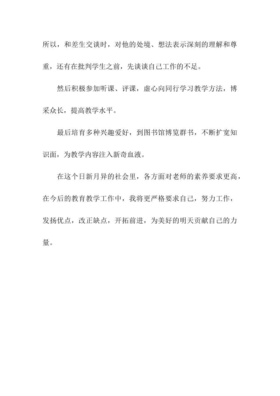 小学班主任教师工作自我鉴定_第3页