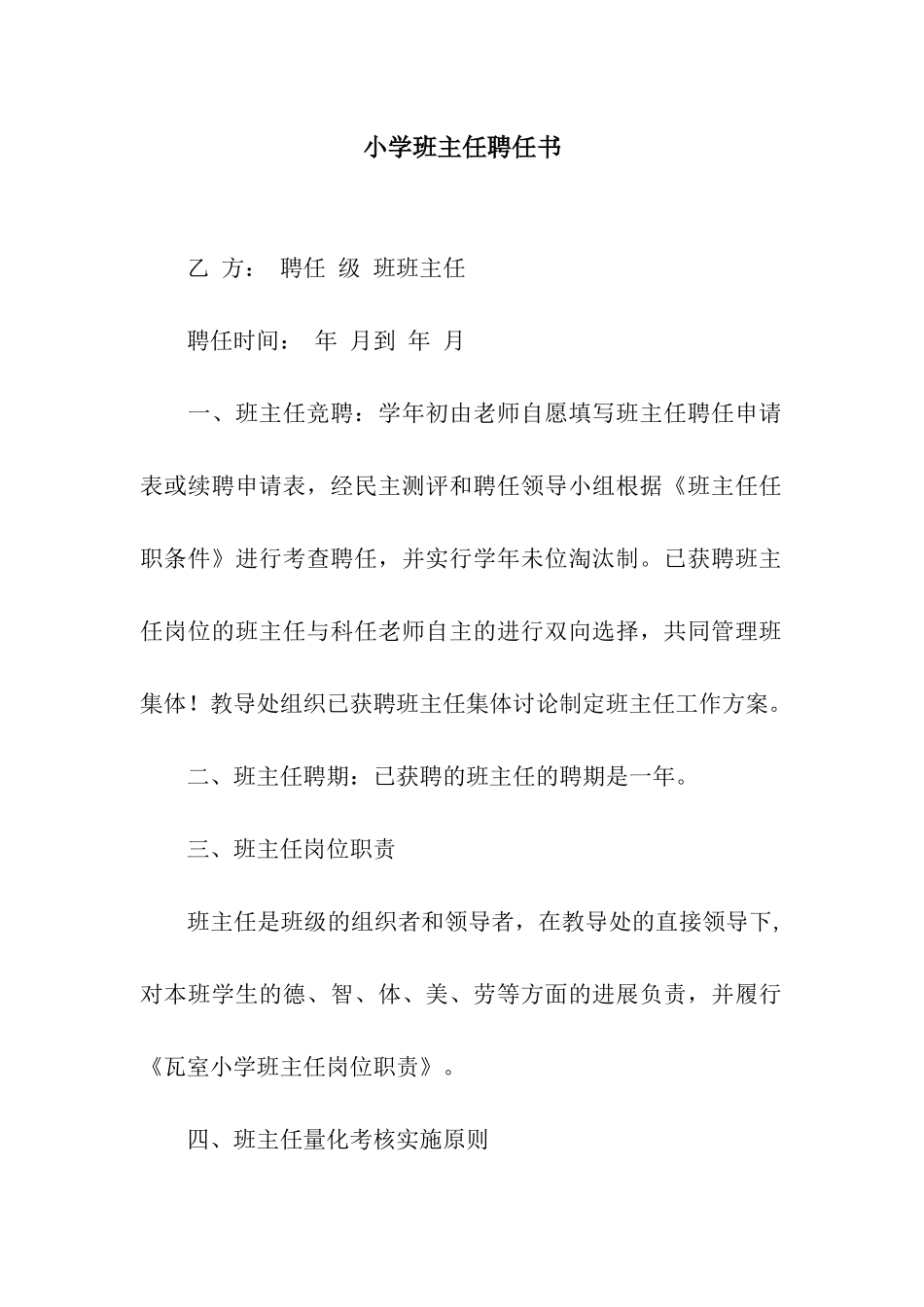 小学班主任聘任书_第1页